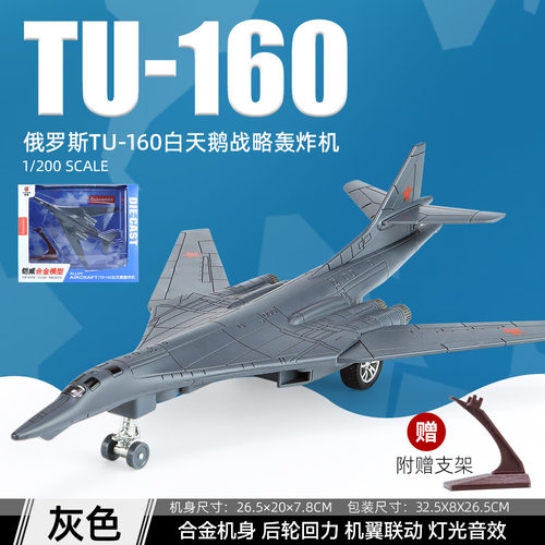 俄罗斯TU 160白天鹅战略轰炸机合金模型仿真回力声光军事航模摆件