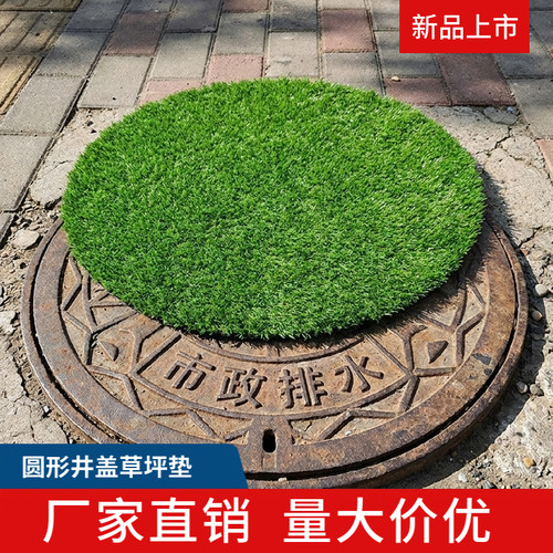 仿真围挡假草坪垫子户外井盖仿真人造草皮垫子室内外圆形造景绿植