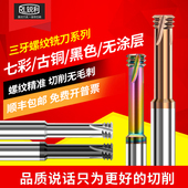 锐利钨钢铣牙刀CNC加工中心深孔小径三牙硬质合金钨钢牙刀M1.4