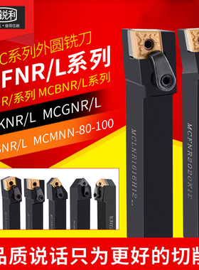 锐利数控刀杆外圆车刀车床机夹45度MCLNR MCKNR MCSNR MCGNR刀具