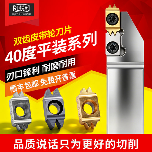 锐利数控皮带轮刀片40度双齿