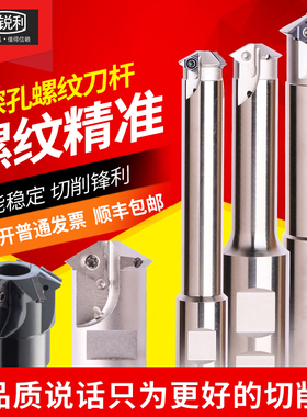 锐利数控深孔螺纹铣刀杆加工中心内出水防震刀杆单齿锁牙刀刀盘