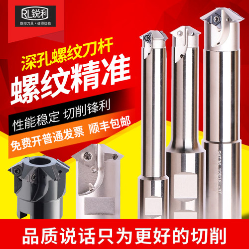 锐利螺纹铣刀杆单牙深孔螺纹