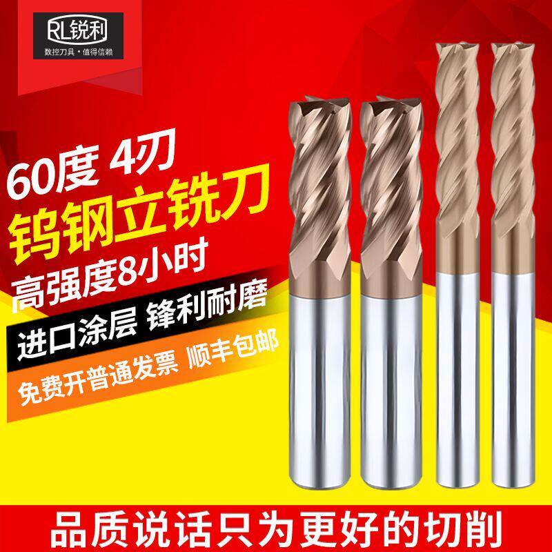 60度高硬度钨钢立铣刀8锐利钨钢