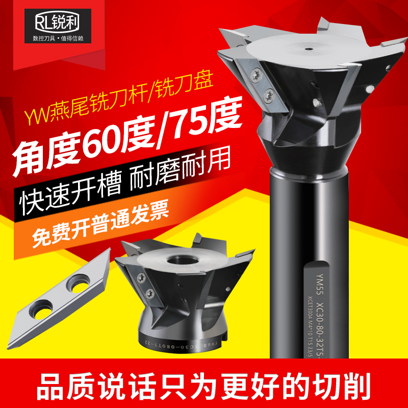 锐利燕尾铣刀杆加长刃燕尾刀头