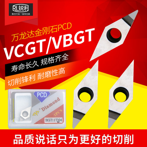 万龙达 数控外圆金刚石PCD铝用车轮毂VCGT160404车刀片刀头VBGT