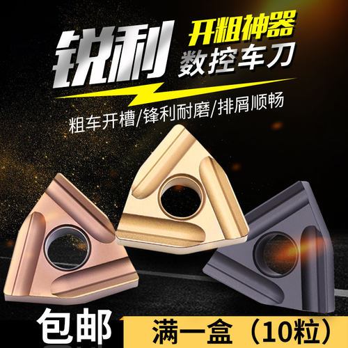 锐利数控车刀片不锈钢专业WNMG