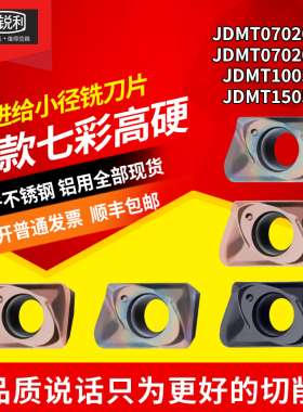 数控铣刀片加工中心小孔径铣刀杆方刀片JDMT070204铝用钨钢刀粒
