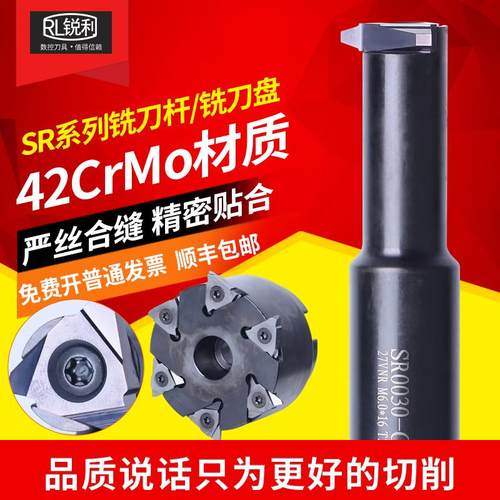 螺纹sr系列铣刀杆铣刀盘