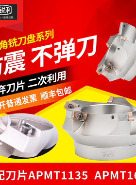 锐利数控铣刀盘75度废角APMT1604旧刀片飞刀盘KAP400R 80 RAP200