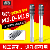 锐利钨钢挤压丝锥M1.0 M18不锈钢专用丝攻超硬合金挤压丝锥