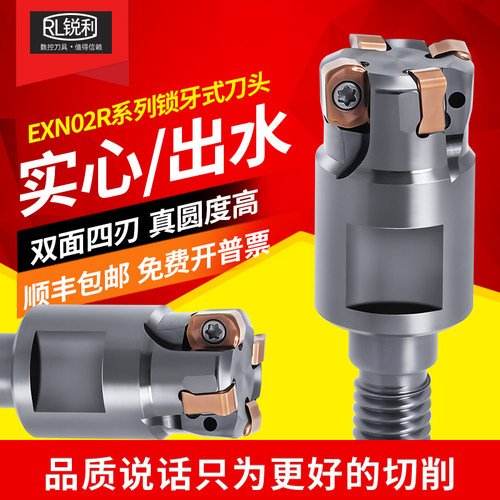 锐利锁牙式刀头EXN02R小径内冷