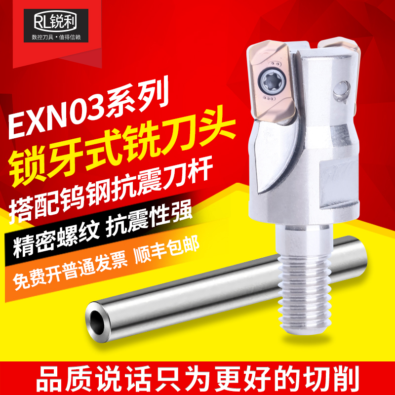 锐利数控锁牙头EXN03R飞刀杆