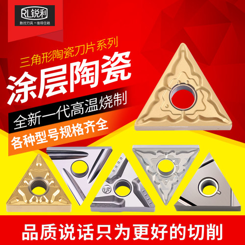 锐利数控陶瓷车刀片车床车刀粒