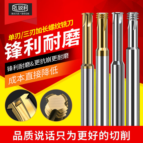 锐利钨钢加长单牙螺纹