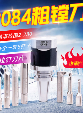 锐利BH2084微调精镗刀套装搪孔刀头NT40 50可调式微调头精镗刀
