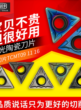 锐利数控不锈钢专用三角形车床TCMT110204 16T304合金车刀片刀头