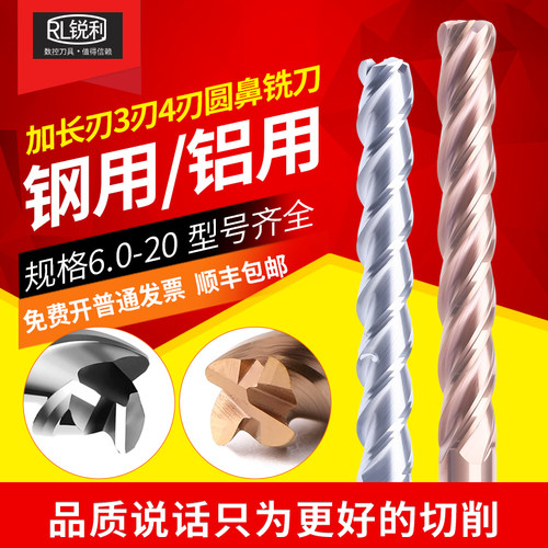 锐利加长刃钨钢圆鼻铣刀铝用4刃