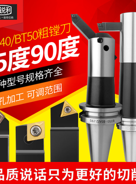 锐利加工中心粗镗刀BSA45度粗镗孔刀柄BSB90度内孔镗刀TQC镗刀头