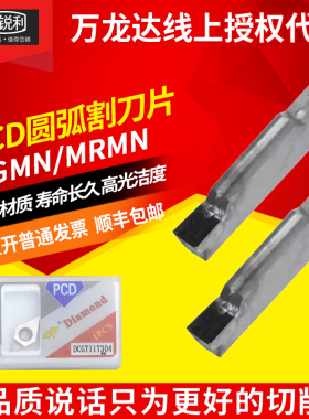 万龙达金刚石PCD槽刀片MGMN300圆弧割刀片MRMN400数控割刀片500