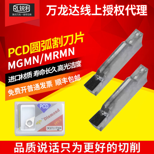 万龙达金刚石PCD槽刀片MGMN300圆弧割刀片MRMN400数控割刀片500 - 封面