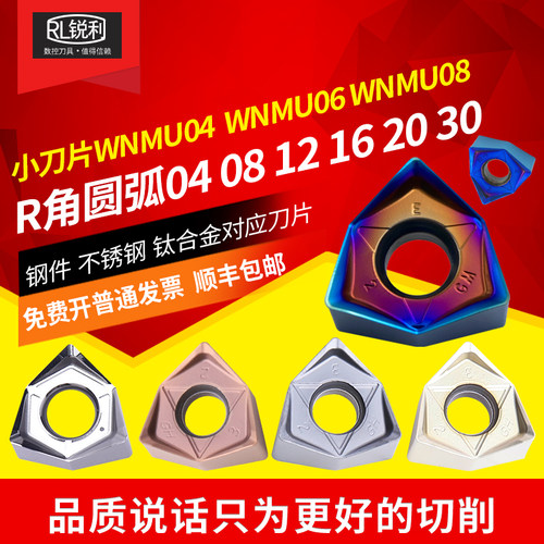 数控铣刀片WNMU080608快进给刀粒