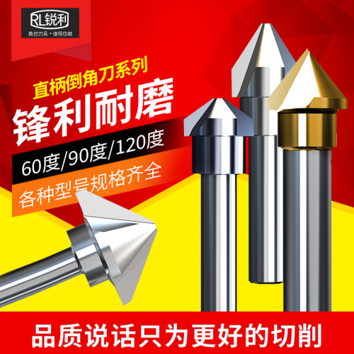 锐利高速钢倒角刀直柄倒边