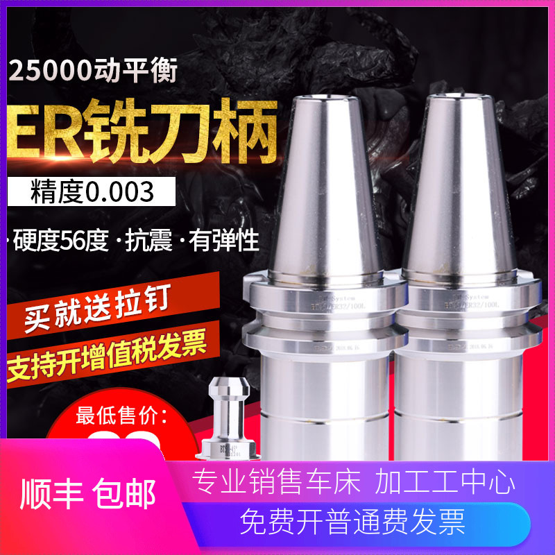 锐利数控动平衡ER刀柄CNC加工中心BT40 BT30ER32高精度0.003包邮-封面