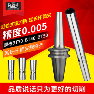 锐利BT40刀柄数控CNC加工中心高精度刀柄后拉式刀柄筒夹延长刀杆