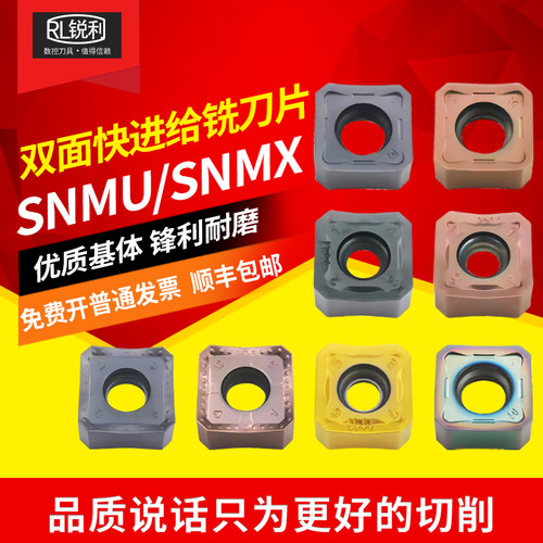 锐利数控双面铣刀片SNMU1206