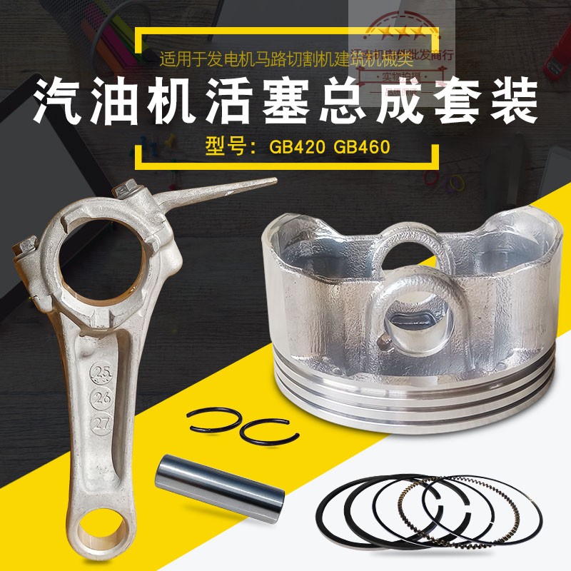 GB420GB460汽油发电机配件活塞环图片