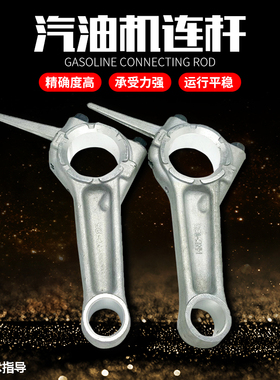 5kw汽油发电机配件EF6600 MZ360连杆 消防泵绞磨机185F MZ300连杆