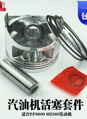5kw汽油发电机配件EF6600/MZ360活塞总成 185F绞磨机消防泵活塞环