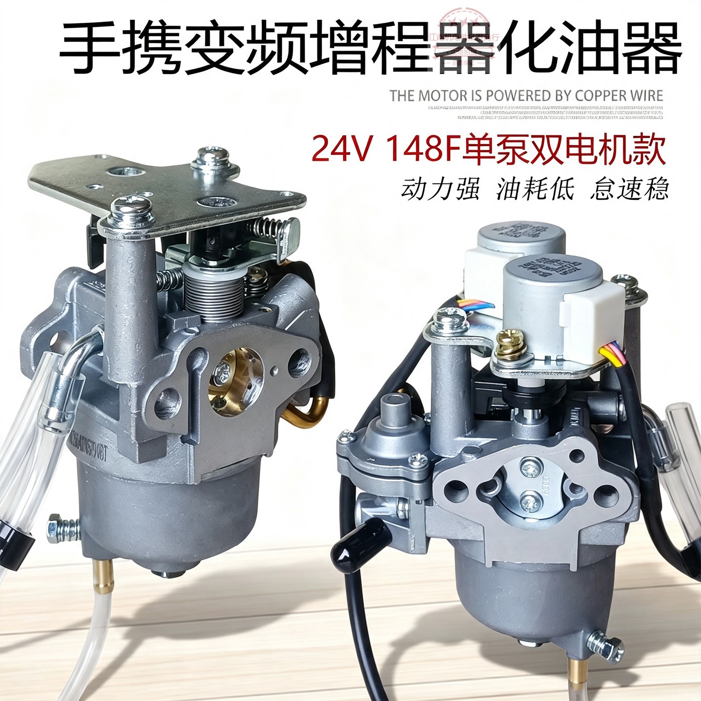 24V货车变频汽油发电机148化油器