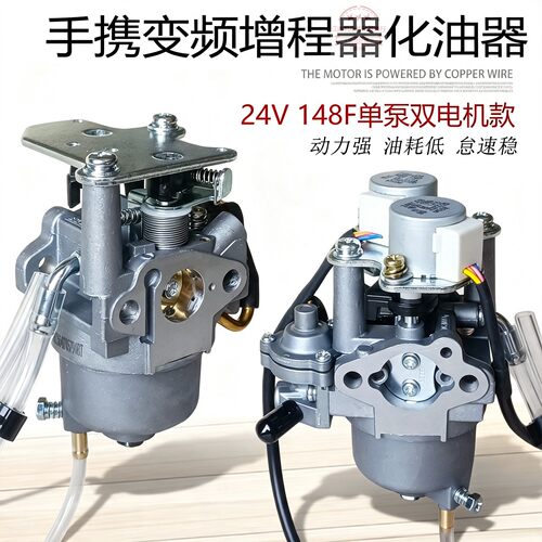 24V货车变频汽油发电机148化油器