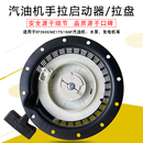 YP30水泵启动拉盘 166F 适用于雅马哈汽油发电机配件EF2600 MZ175