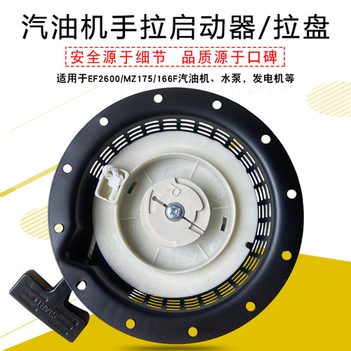 EF2600汽油发电机配件MZ175拉盘