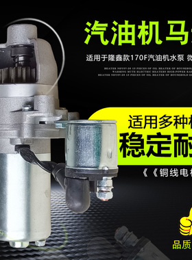 适用于隆鑫212CC汽油机配件抹光机3寸抽水泵170F 7.5HP电启动马达