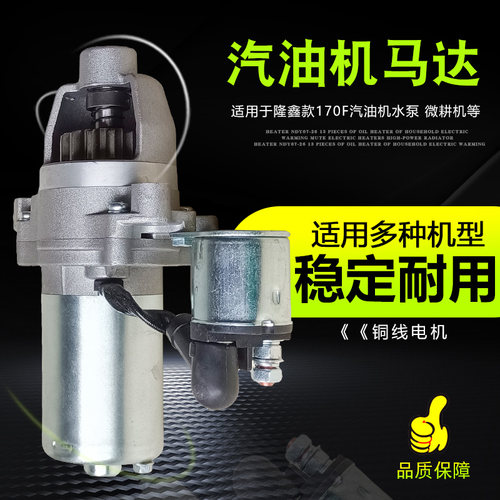 隆鑫170F汽油机配件电启动马达