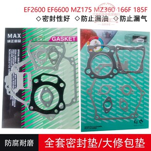 汽油发电机配件雅马哈EF2600 MZ360缸头箱体垫 EF6600全套垫MZ175