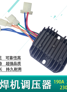 汽油发电机配件电焊机5KW调压器190A 210A 230A 260A电焊机稳压器