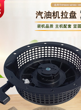 适用于5KW雅马哈汽油发电机配件EF6600 MZ360 185F消防泵启动拉盘