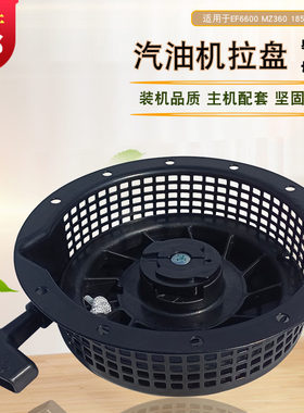 适用于5KW雅马哈汽油发电机配件EF6600 MZ360 185F消防泵启动拉盘