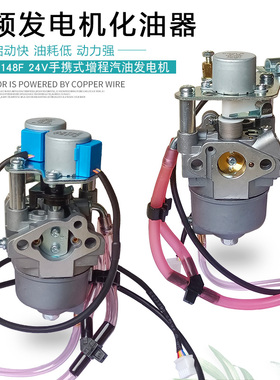 大挂车空调静音24V数码增程器MZ80变频汽油发电机配件 148F化油器