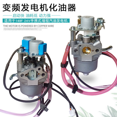 大挂车24V增程148F发电机化油器