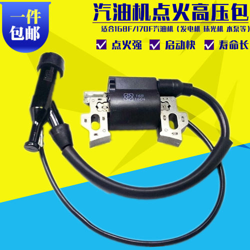 汽油发电机配件170FGX160高压包