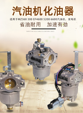 适用EF66005KW汽油发电机化油器