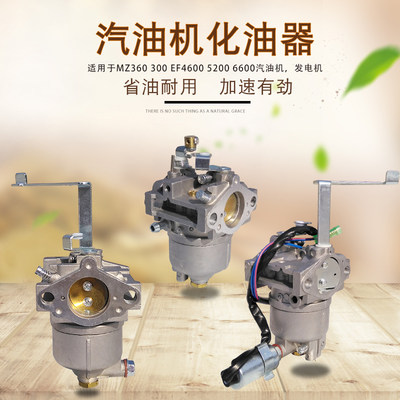 适用雅马哈5KW汽油发电机化油器