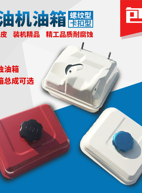 汽油微耕抹光机水泵GX160 GX390油箱 168F 170F188F 190F油箱总成