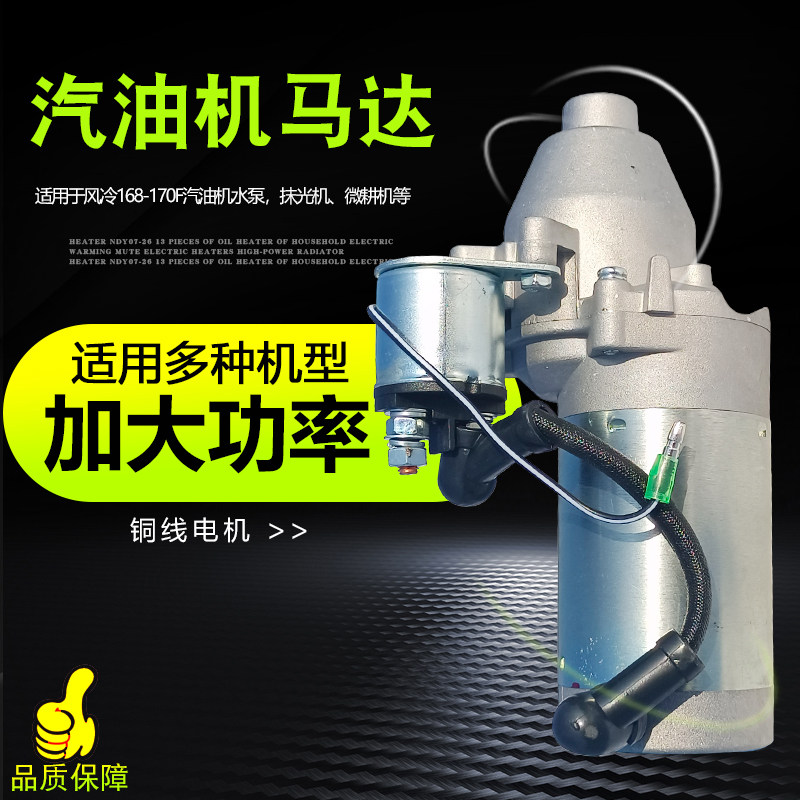 汽油机水泵发电机电启动马达